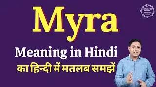 Myra meaning in Hindi | Myra ka matlab kya hota hai | English vocabulary words