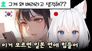 일본 여성이 일부러 연락을 늦게 하는 심리 분석
