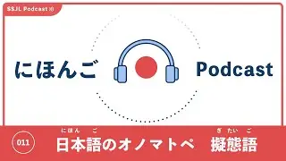Sub) JAPANESE PODCAST 011: Japanese Onomatopoeia: Mimetic Words