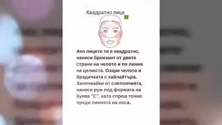 Как да контурираме лицето си според формата му