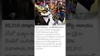 Liquor licence registration in AP