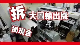 S30670 S50670 S70670  大圖輸出機分解