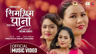 New Teej Song 2077/2020 सिमसीमे पानी SimSime Pani - Yunisha Rai Ft.Chanda dahal Kabita Mahat