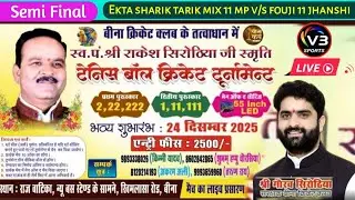 Live Streeming || Day - 16 ||  Smriti cup Bina tornament || V3 Sport Bina || 2025 - 2026
