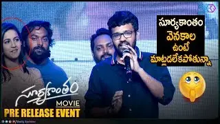 Pranith Bramandapally Speech #Suryakantham Pre Release Event || Daily Updates