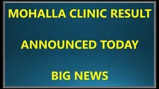 MOHALLA CLINIC RESULT ANNOUNCED || AAMC RESULT