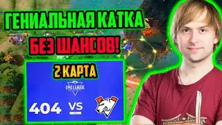 JUST ERROR 404 VS VIRTUS PRO | НС РАЗБИРАЕТ 2 ИГРУ ВП ПРОТИВ 404 JUST ERROR | 404 VS VP