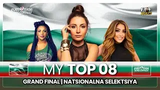 My Top 08 | Natsionalna Selektsiya 2026: Grand Final | BULGARIA 🇧🇬 ESC 2026 🎶😍 #esc2026
