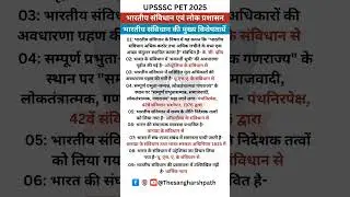 #upsssc Pet 2025# polity # most important questions #up pet #gk