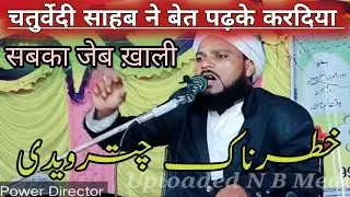 बेत और मंत्र पढ़ के किया सबका जेब ख़ाली|MAULANA MUSHTAQ CHATURVEDI BARA istambarar|JALSA HARWA BASTI