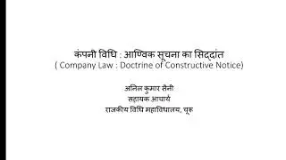 Company Law: Doctrine of Constructive Notice