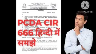 PCDA Circular No 666 को हिंदी में समझे I how to explain Circular 666 in Hindi I Vinod Suvida Centre