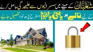 SusraLiyoun K Ghar Se ALeada Hone Ka Wazifa - ALag Ghar HasiL Karne Ka Wazifa - Best Wazifa