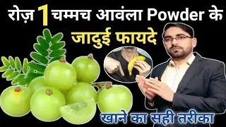 Amla khane ke fayde || amla powder benefits || amla powder benefits for hair || amla ke fayde