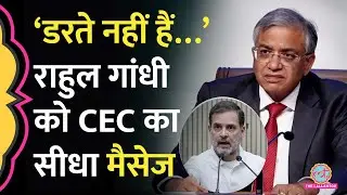 Rahul Gandhi के 'वोट चोरी' के आरोपों पर Chief Election Commissioner Gyanesh Kumar ने क्या जवाब दिया?