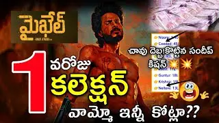 Michael 1st Day Collection | Sundeep Kishan Michael First Day Boxoffice Collections | Michael