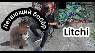 Программа Litchi - DJI Mavic Pro - DJI FPV