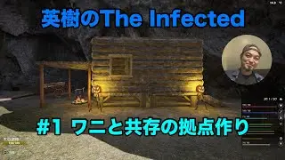 【The Infected】＃1 ワニと共存の拠点作り