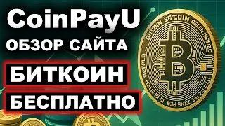 CoinPayU review 2026, how to earn money, and withdraw funds. Earn Bitcoin and cryptocurrency with...