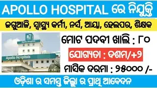Apollo hospital recruitment 2025 !! Odisha latest job notification 2025 !!