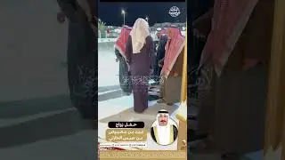 زواج / عيد بن معيوض بن عبيس المذاهبي #الحارثي 🗓١٤٤٤/٤/٣٠ هـ قاعة الفردوس بالطائف