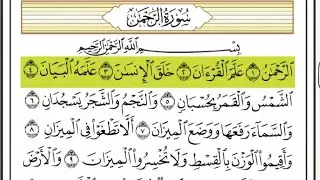 Surah Ar-Rahman (سورہ الرحمن) Full Surah With Arebic Text The Most Merciful 🌸