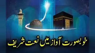 Heart-Touching Naat Sharif 2026 | Praise of Prophet Muhammad ﷺ | Emotional Islamic Naat
