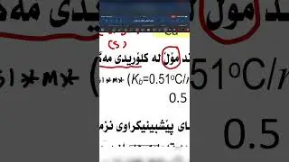 شیکاری ئەسیلەی وزاری کیمیا خولی یەکەم 2025 ڤیدیۆی 1