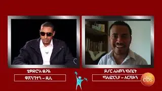 Reyot: Interview with Dr.  Solomon Kibret