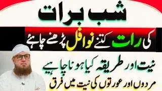 Shab-e-Barat Ki Raat Kitne Nawafil? 🤲 | Aaj Bhi 90% Log Ghalat Karte Hain |Habib Attari