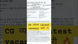 #cgjobupdate #cgvyapam #cgvyapamupdate #cgjob #latest #vacancy #job