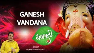 Ganesh Vandana Muninder chanchal [Full Song] I Aj Hai Jagrata