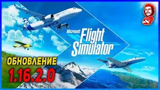 Microsoft Flight Simulator 2020 ► Патч Обновление Update 1.16.2.0
