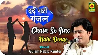Ghazal: Ghulam Habib Painter Qawwal - Chain Se Jeene Nahin Denge -  Aini Bahraich 25/11/2018