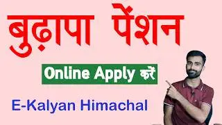 बुजुर्गों के लिए खुशखबरी! हिमाचल में ऐसे करे वृद्धा पेंशन के लिए अप्लाई Old age pension online apply
