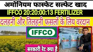 20-20-0-13 Fertilizer |Iffco | Ammonium Phosphate Sulphate |Sulphur | Phosphorus | Nitrogen |Iffco