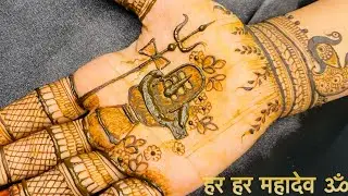 Teej special Mehandi Design |Shivling mehandi |Teej Mehandi Design Simple|Har Har Mahadev 卐ॐ