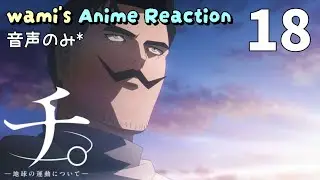 【同時視聴】チ。 ―地球の運動について―　第18話　アニメリアクション　Orb: On the Movements of the Earth　Episode18　Anime Reaction