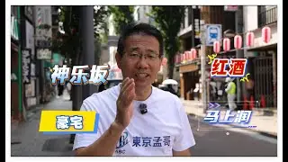 探索东京最有故事的一条街 —— 神乐坂