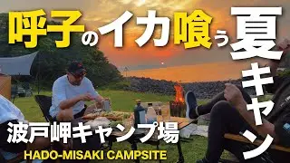 【ソログル】夏が始まった！呼子でイカ買って海辺で夏スタイルのキャンプしようin波戸岬