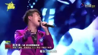Bryan Toro 黄家万 - 我要当歌手 05:04:2015 (天亮了)