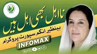 What Happens if You DON'T Update to BISP 2025 | Help Desk