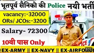 पुलिस विभाग में भूतपूर्व सैनिक भर्ती 2026 | ex-servicemen job in police department 2026 |