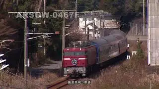 【ブルトレ】なは (3)　鹿児島本線リバイバル【寝台特急★ED76】Arsgw-0467　The Bluetrain NAHA (3) revival run.