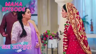 Mann Atisundar | Radhya And  Pratham Ki Kahani | Maha Episode| Dangal TV