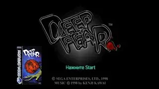 Deep Fear [Saturn] [RUS] [Русская версия] [v0.9b]