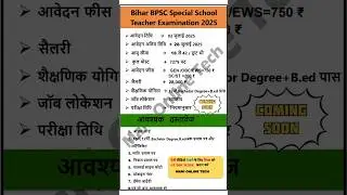 BPSC Special Educator Vacancy | Bihar Special Teacher Latest News | Bihar Teacher Vacancy 2025