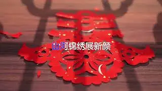 #纯音乐 - #过大年