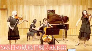 365日の紙飛行機 / AKB48