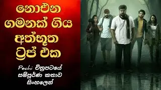Pechi (2024) Sinhala Film Review | Movie Review Sinhala | Horror Film